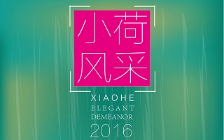 “小荷风采”精品剧目全国巡演全面启动