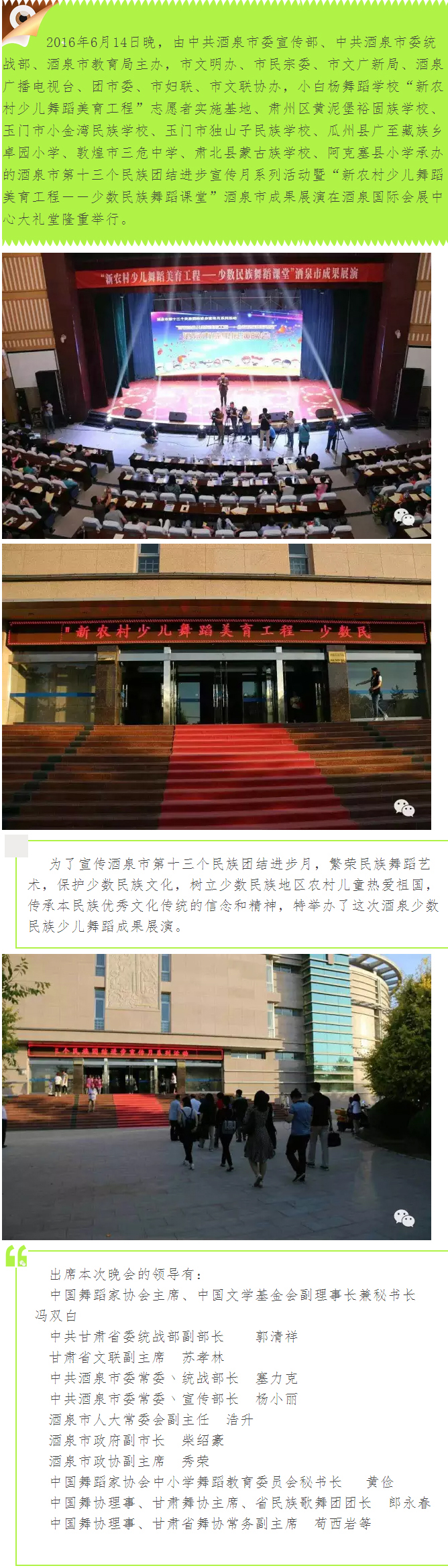 酒泉市第十三个民族团结进步宣传月系列活动暨“新农村少儿舞蹈美育工程――少数民族舞蹈课堂”酒泉市成果展-1.jpg