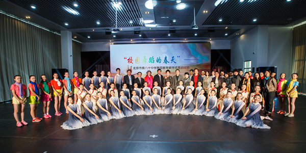 2015年中国舞蹈家协会主办“校园舞蹈的春天——北京市第八十中学舞蹈教育教学成果研讨会”现场.jpg