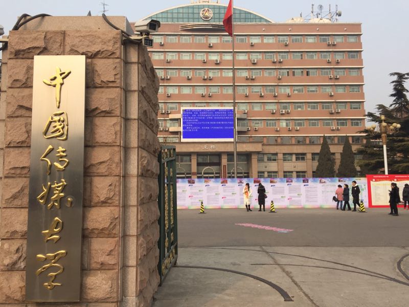 2016年中国传媒大学电视学院712新闻传播史论之《新闻理论教程》考研