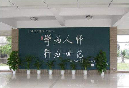 北京师范大学6.jpg