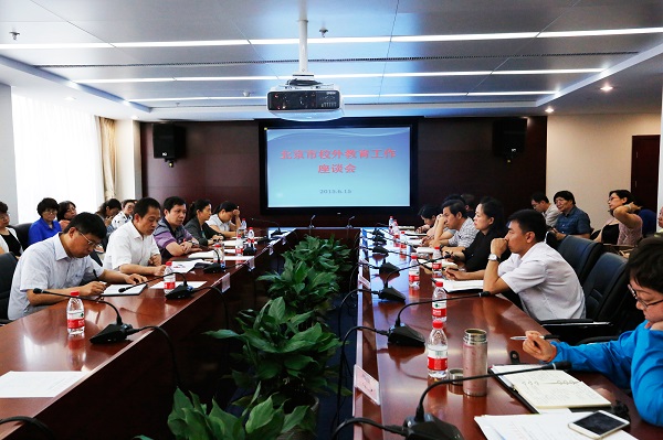 王军处长主持北京市校外教育工作座谈会.jpg